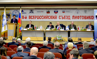 Всероссийский съезд лифтовиков