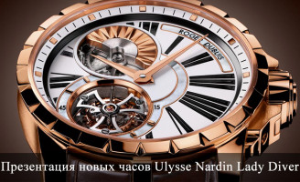 Презентация часов Ulysse Nardin